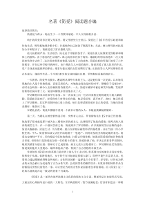 名著《简爱》阅读题合编(含答案)