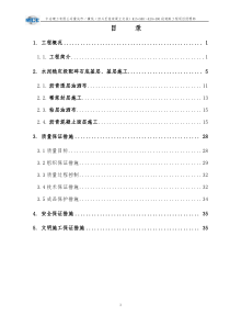 道路结构层专项施工方案(定稿)