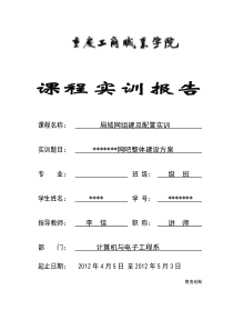 网吧整体建设方案