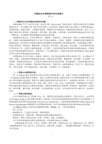 网格技术在博物馆中的应用潜力