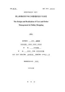 网上购物的用户和订单管理的设计与实现论文论文毕业设计