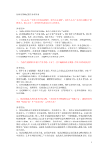结构化答辩试题