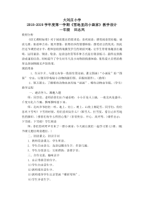 雪地里的小画家教学设计