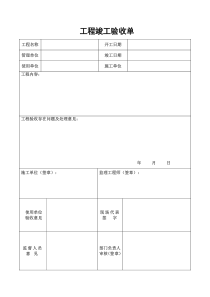 小型工程验收单