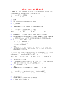 江苏省徐州市2013年中考数学真题试题(解析版)