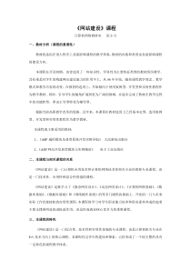 网站建设说课稿