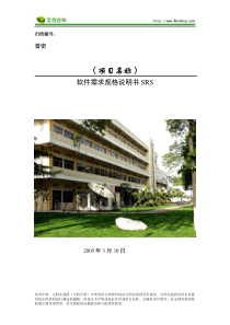 网站建设需求分析[文档在线提供]