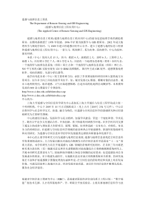 遥感与地理信息工程系资料