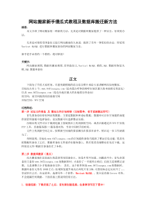 网站搬家新手傻瓜式教程及数据库搬迁新方法,老手必看