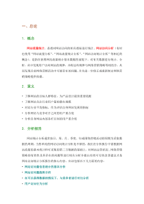 网站统计分析指标分析