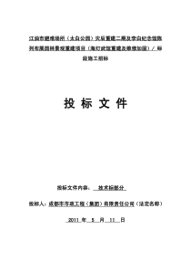避难所施工方案与技术措施