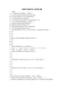 网络与信息安全习题集及答案