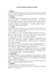 网络与信息系统安全应急预案
