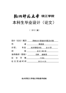网络会计面临的问题及对策