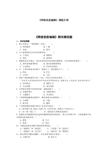 网络信息编辑期末模拟练习题(11春)
