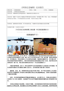 网络信息采集的方法