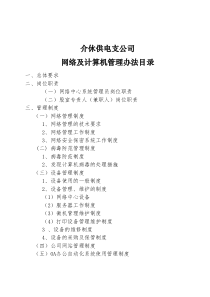 网络及计算机管理办法