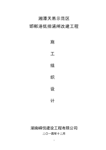 邯郸港施工设计