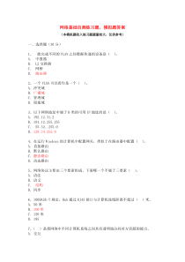 网络基础自测练习题