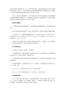网络复制的方法备份数据库