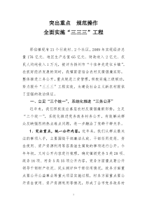 邵伯镇全面实施“三三三”工程