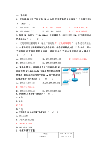 网络测试题2