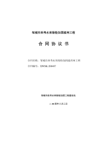 邹城市西苇水库除险加固溢闸工程