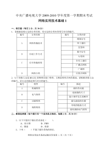 网络实用技术基础(模拟试题-2010春)