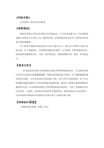 网络工程实践课程设计报告