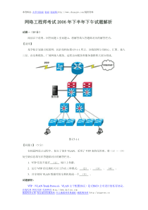 网络工程师考试2006年下半年下午试题解析