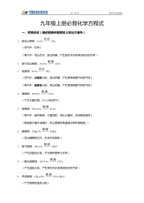 九年级化学上册必背化学方程式