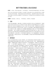 基于手势识别的人机交互综述