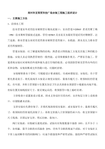 郑州华亚施工组织设计(林九建)