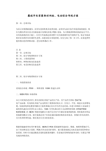 网络布线方案实例