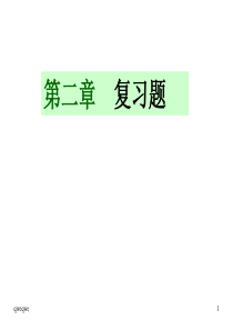 七年级教学地理第二章复习课