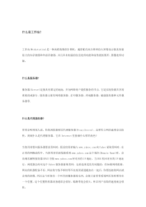 网络技术与应用基础知识
