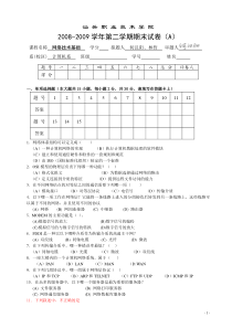 网络技术基础期末试卷(A)