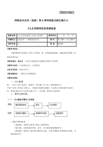 网络技术应用第一章第5课时