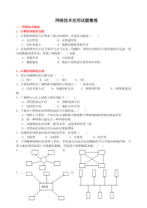 网络技术应用试题