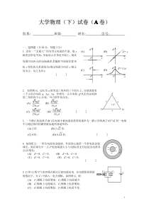 大学物理下期末试题及答案