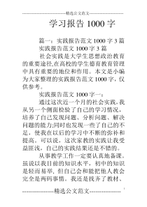 学习报告1000字