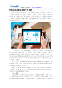 网络标准是智能家居中的关键