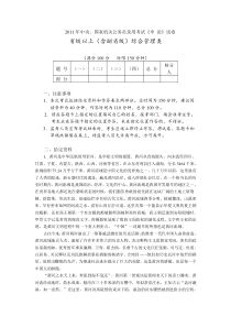 网络版2011国家《申论》试卷省级以上(A)类