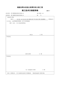 郑挪主线下穿分离式中桥现浇箱梁分项施工方案