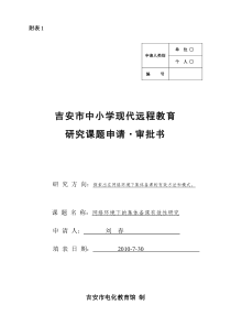 网络环境下的集体备课有效性研究