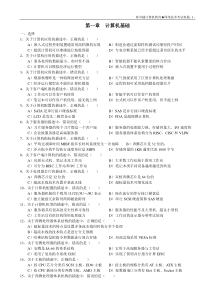 网络真题(纯题)