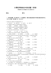 网络管理员考试试题