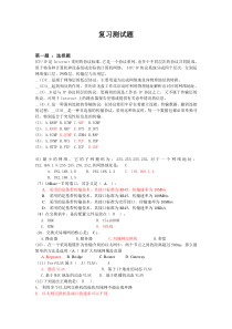 网络管理复习测试题