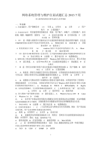 网络系统管理与维护往届试题汇总2013