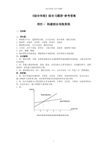 网络综合布线-参考答案